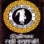 श्रद्धांजलि 1