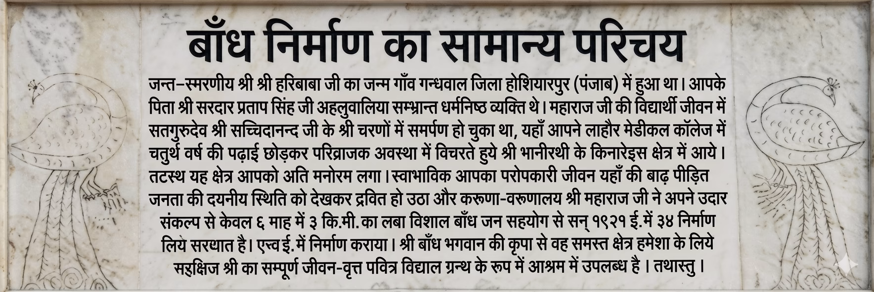 श्री हरिबाबा बांध धाम