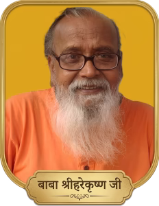 बाबा श्रीहरेकृष्ण जी महाराज